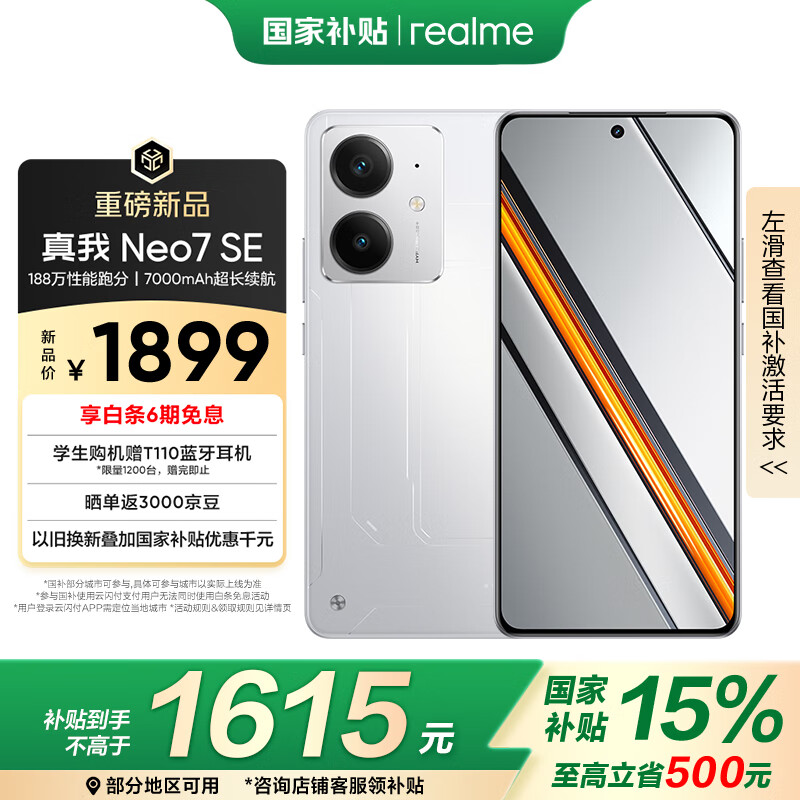 realme【国家补贴】真我Neo7 SE手机 7000毫安大电池+80W快充 游戏AI电竞 学生智能机 12+256白翼战神