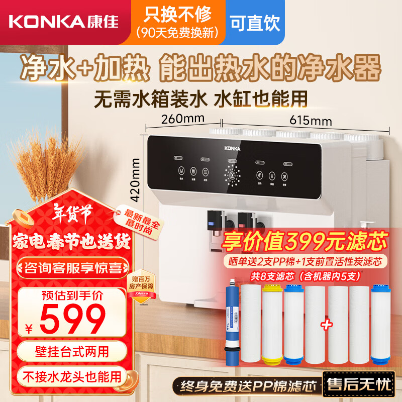 ���ڲ��������ѣ�KONKA����ˮ��������ˮ�� RO����͸ֱ������һ��� �ڹ�ʽ̨ʽ������ ������ȹ��߻� KRO-J100