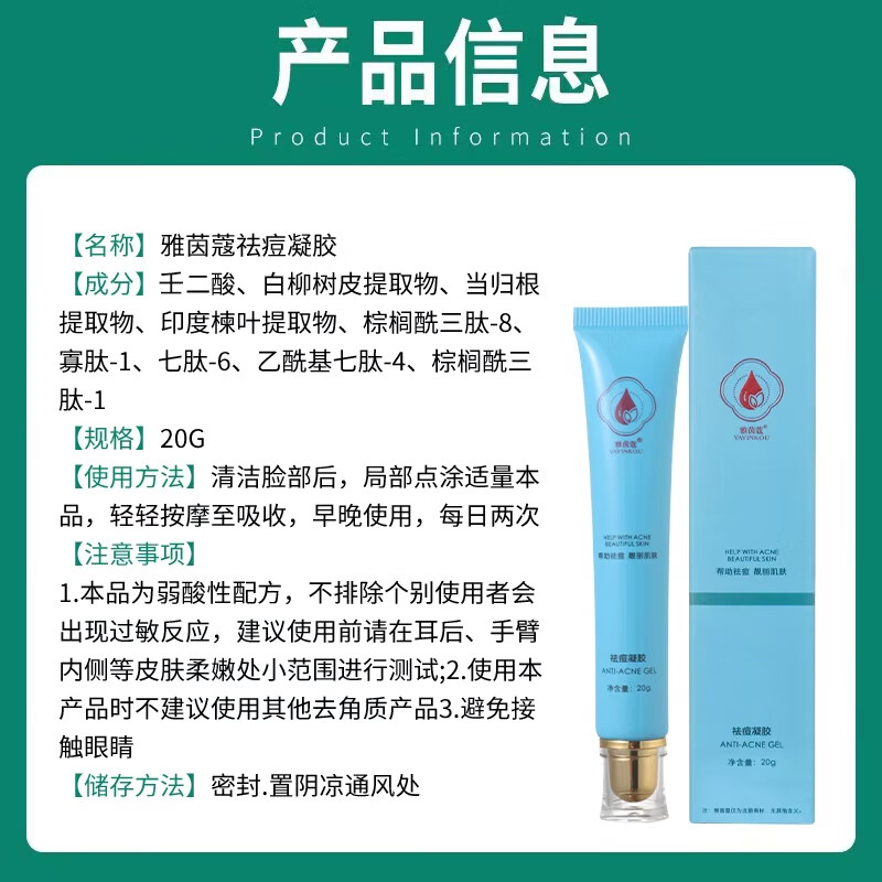 安体欣雅茵蔻祛痘凝胶消痘神器去痘印痘坑淡化粉刺青春痘 一支装