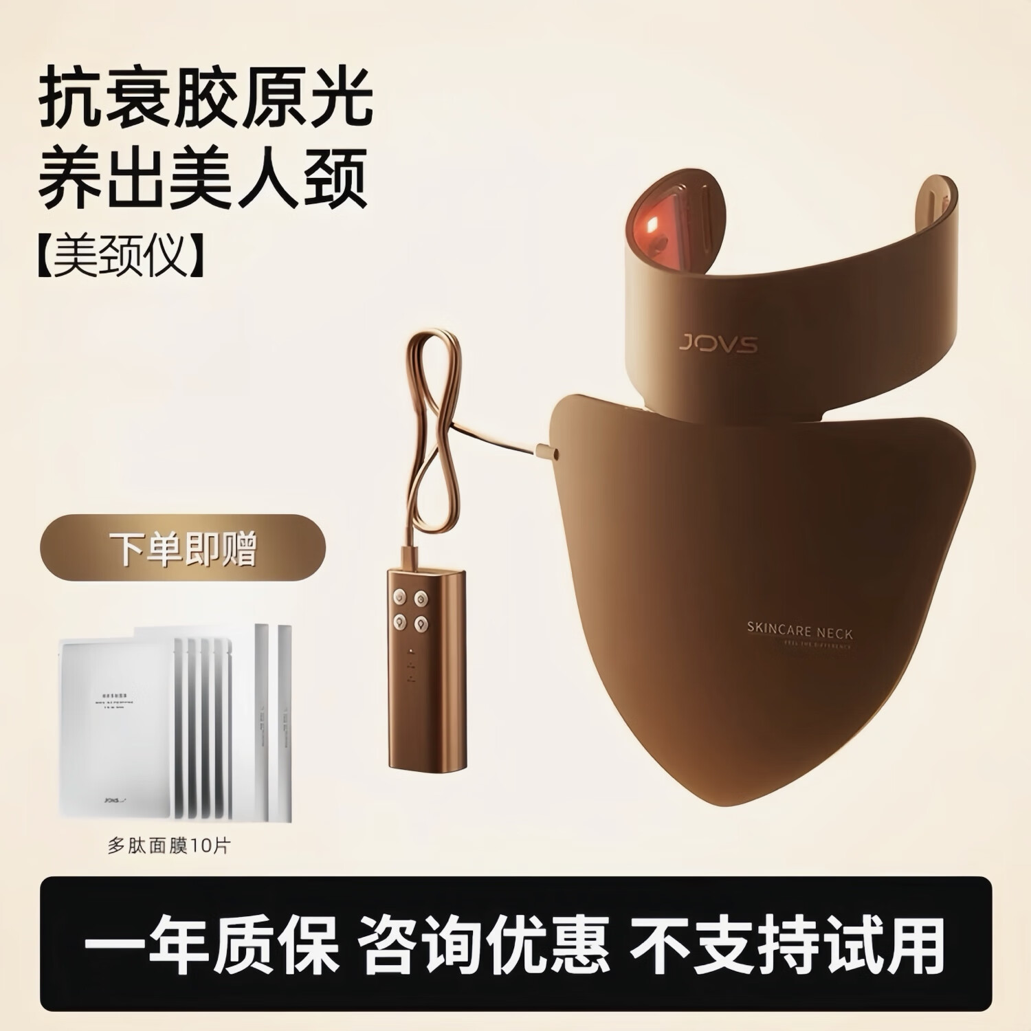 JOVS驕予時膠原美頸儀面罩光子LED大排燈頸部美容儀淡紋嫩膚 膠原光美頸儀+2盒面膜