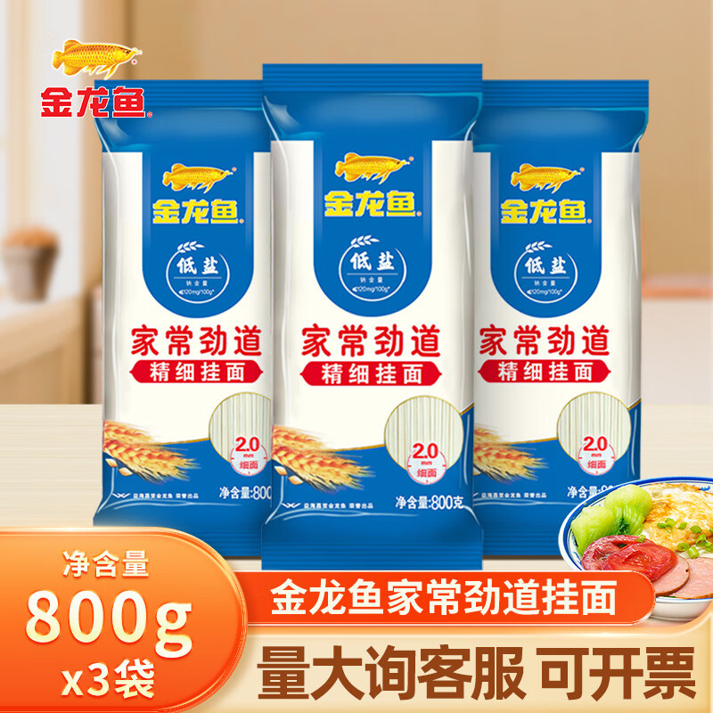 金龙鱼家常系列劲道挂面800G家用宿舍早餐方便速食中宽挂面条汤拌面炒面 800g*3袋