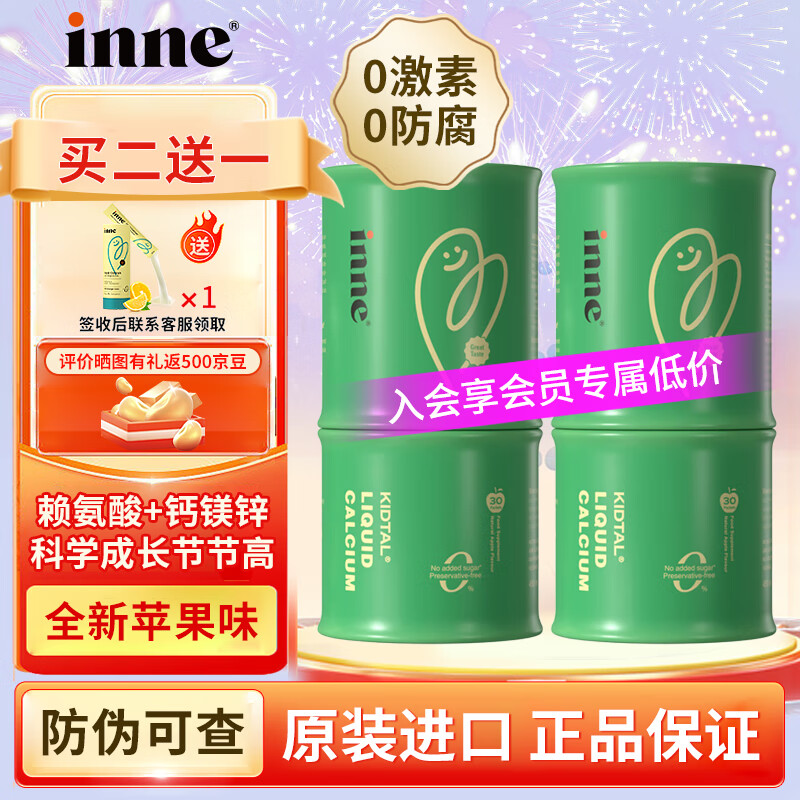 Inne������ڸ��������þп�����ز���Һ��������ض�ͯѧ�������� �������ײ͡��ɳ���ڸ�30��*2�� ƻ��ζ