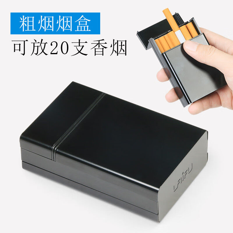 名爵自動(dòng)彈蓋煙盒20細(xì)支男女鋁合金密封金屬軟包防壓防水煙盒 自動(dòng)彈蓋*20支粗煙拆煙裝*光板黑色
