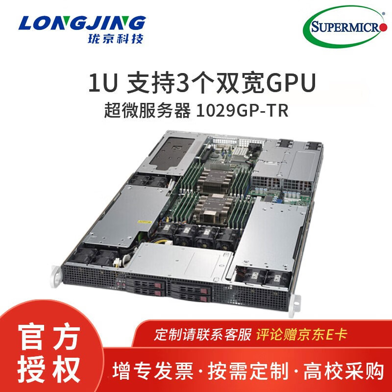超微（SUPERMICRO） 1U 1029GP-TR准系统支持3路双宽GPU IPFS虚拟化云计算 准系统（不含CPU 内存 硬盘 GPU）