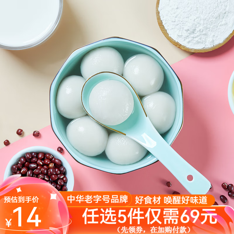 陶陶居中华老字号品牌 速冻生鲜包子食品方便早餐包点广式早茶粤式点心 粒粒红豆牛乳汤圆*1袋