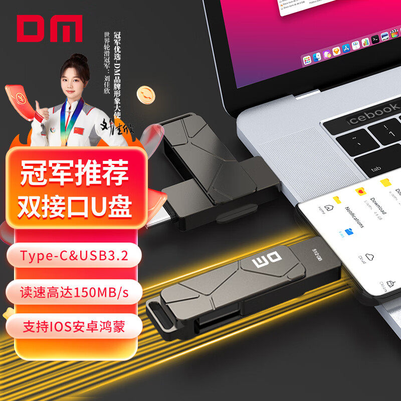 DM大迈 512GB USB3.2 Type-C手机U盘 PD198 高速两用双接口安卓苹果笔记本电脑车载优盘