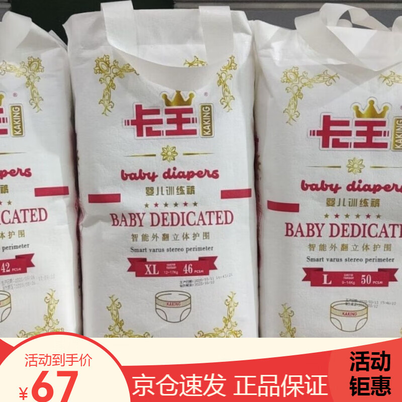 卡王拉拉裤纸尿裤拉拉裤学步裤一体裤 發卡王新款 纸尿裤S一包66片