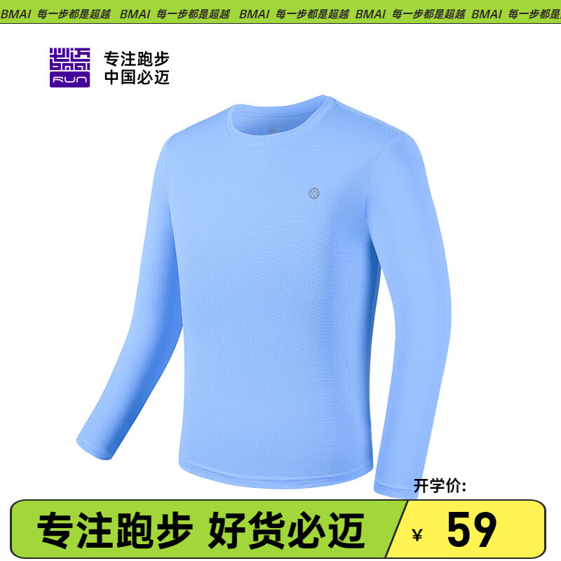 必迈（bmai）魔方长袖高弹力马拉松速干舒适跑步运动套头衫柔软吸湿T恤 明净蓝【男】 L