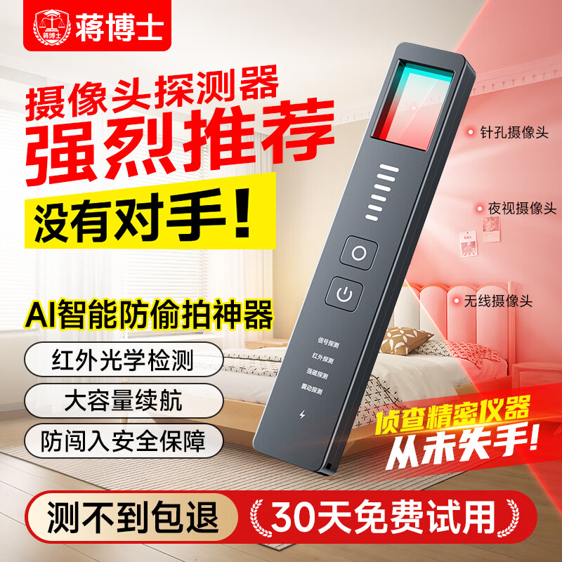 蔣博士攝像頭探測器酒店防偷攝防偷窺神器防gps定位檢測紅外線監(jiān)控BS618