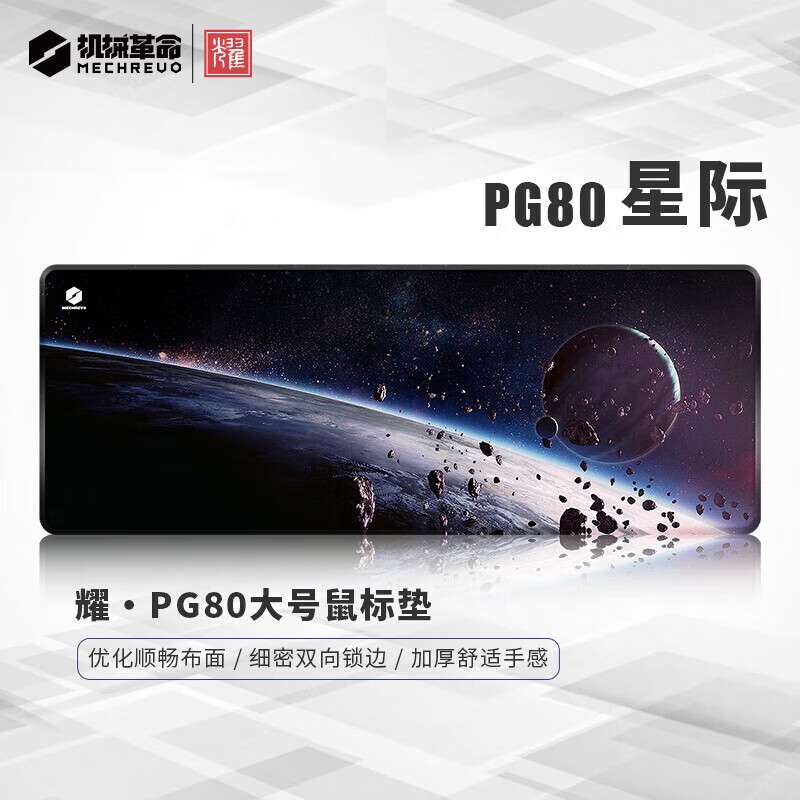 机械革命 耀·PG80星际电竞游戏办公鼠标垫超大号800*300*4mm加厚锁边键盘电脑黑色书桌垫