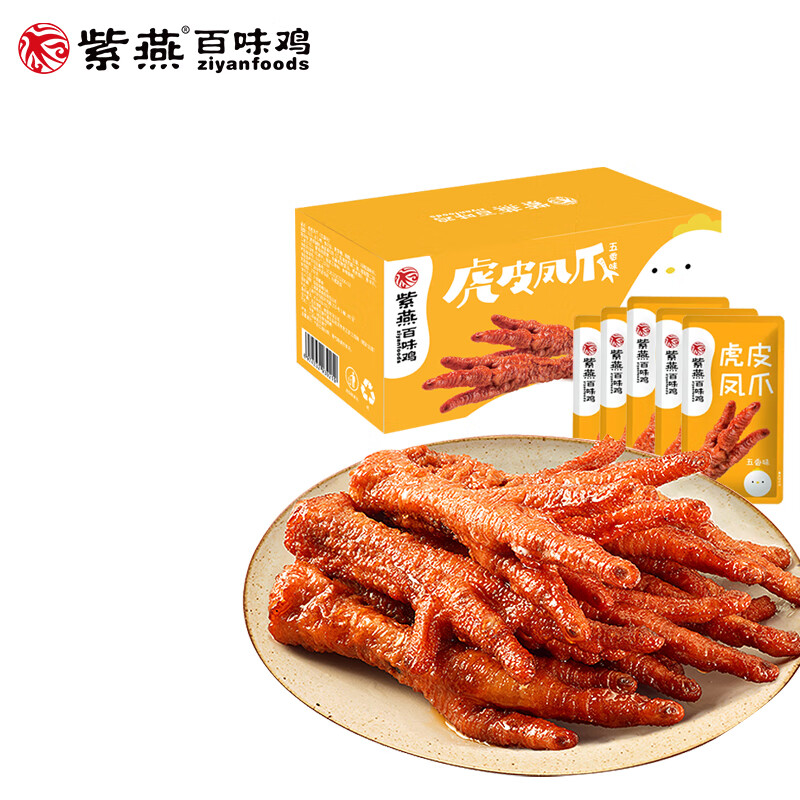 紫燕百味鸡虎皮凤爪卤味泡椒鸡爪香辣味独立包装熟食夜宵食品零食节日送礼 虎皮凤爪五香盒装-245g（临期）
