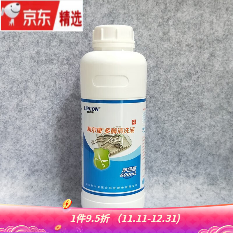 多酶清洗液器械潤滑劑除銹劑清洗潤滑除銹牙科口腔內(nèi)鏡高效 利爾康全效多酶600ml手洗