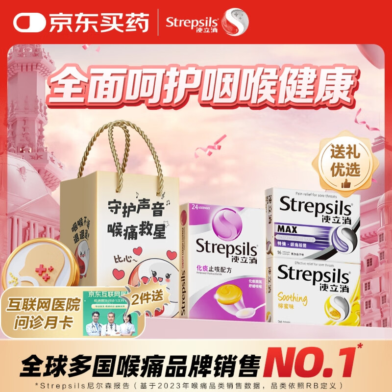 使立消Strepsils润喉糖化痰止咳含片3盒装礼袋 喉咙痛干咳嗽护嗓子疼痛痒咽喉炎 教师节礼物送女老师爸妈家人