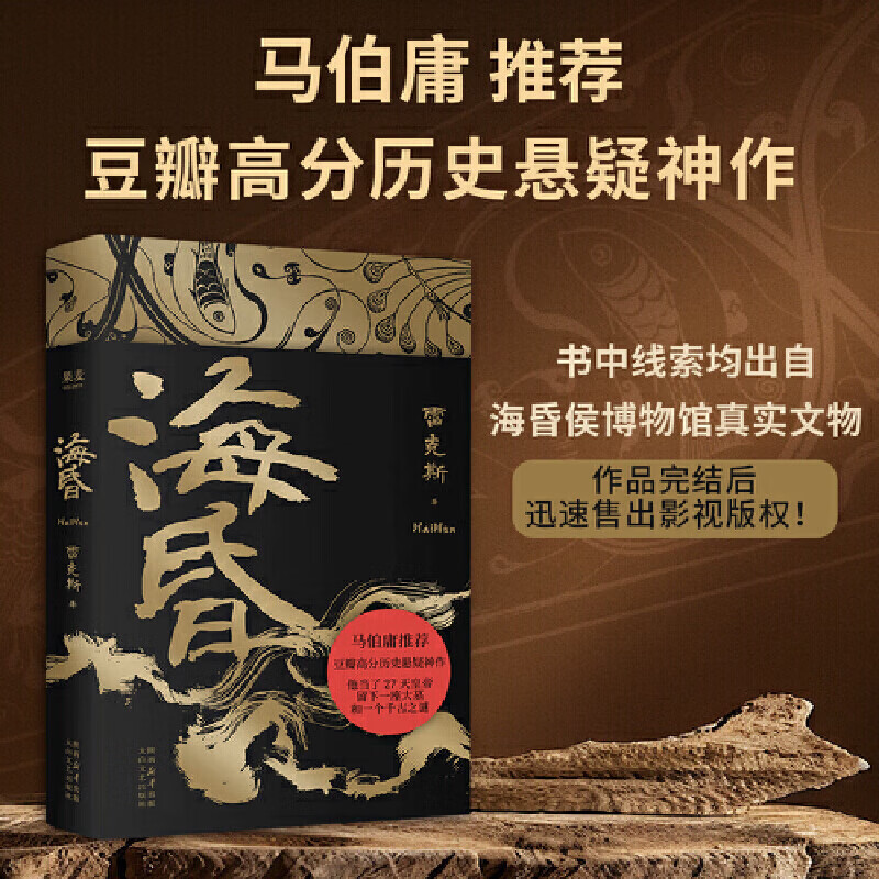 海昏 雷克斯 马伯庸力荐的历史悬疑小说 豆瓣高分历史悬疑神作 + 清明上河图密码1-6册大全集 冶文彪 张颂文白百何主演影视剧原著 清明系列大结局 侦探推理悬疑小说 海昏