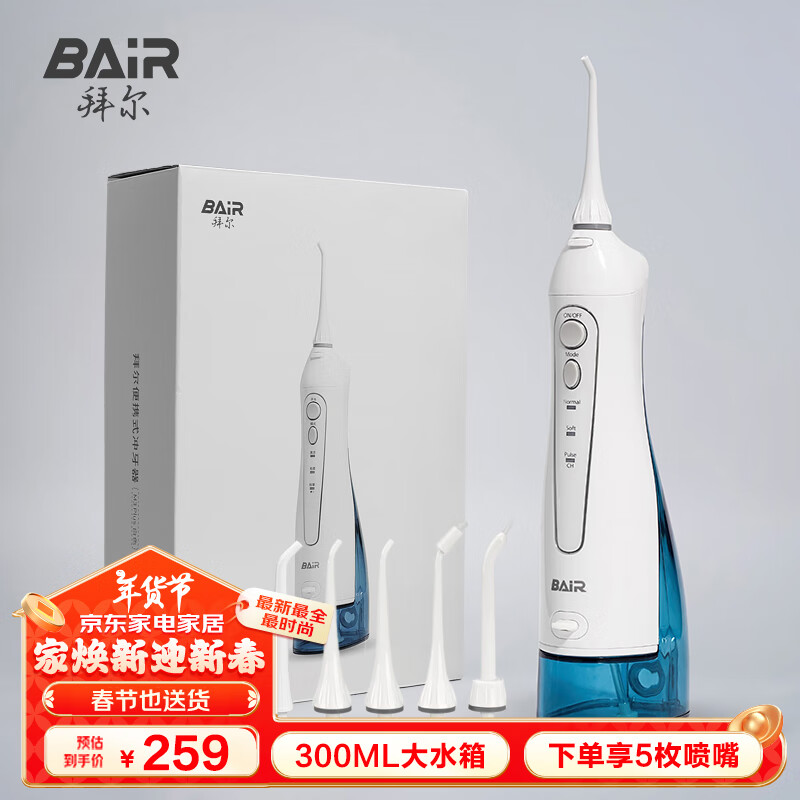 拜尔M3电动冲牙器家用便携式 清洁口腔洗牙器水牙线冲洗器洁牙器牙套清洗 送男女朋友礼物 M3Plus 白色