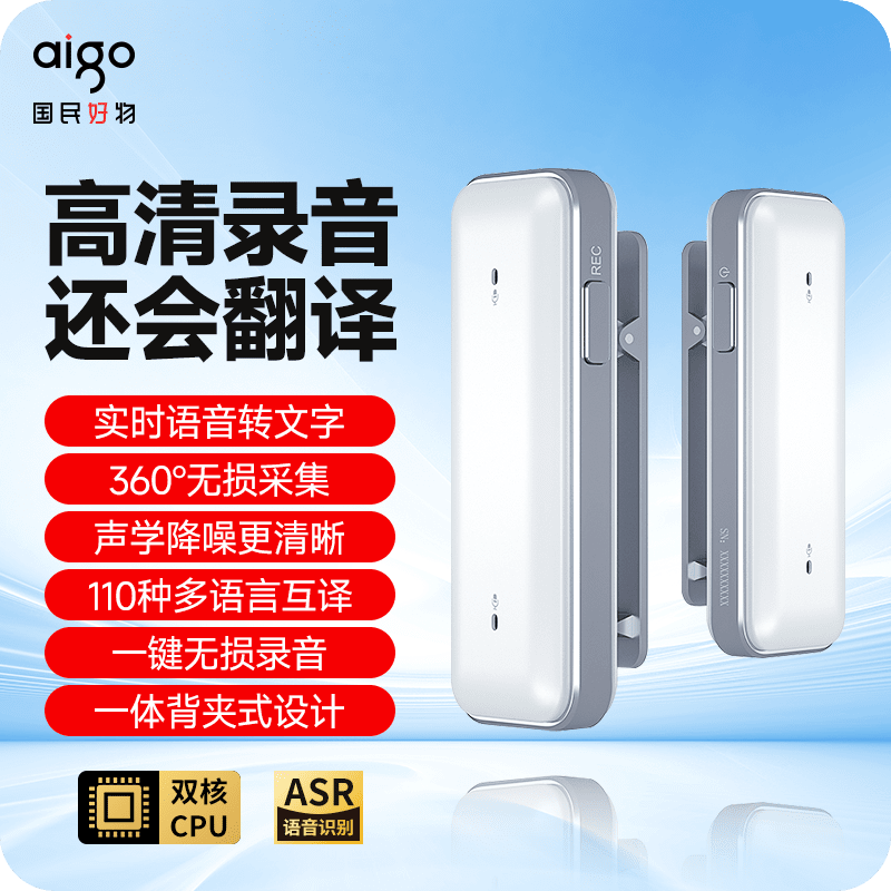 爱国者（aigo）录音笔实时翻译降噪转文字录音神器便携随身超长续航 素雅白【双核双麦+语言转写+声学降噪】 16GB