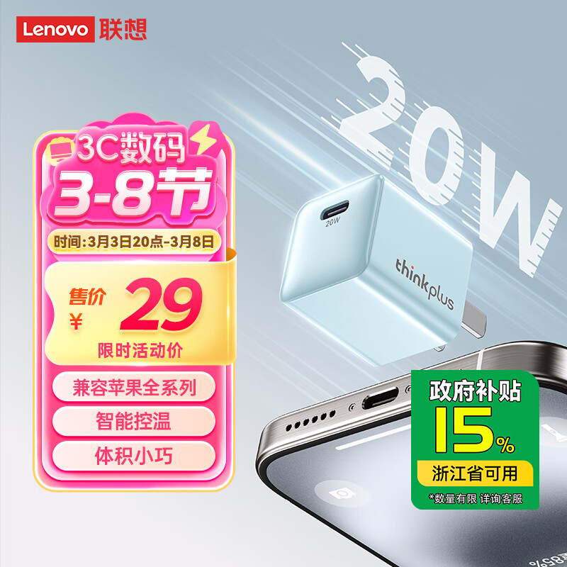ThinkPlus���뵪����ƻ�������iPhone16/15���ͷPD20W���Type-C����ƻ��16ProMax15/14/13/iPad�ֻ� ��