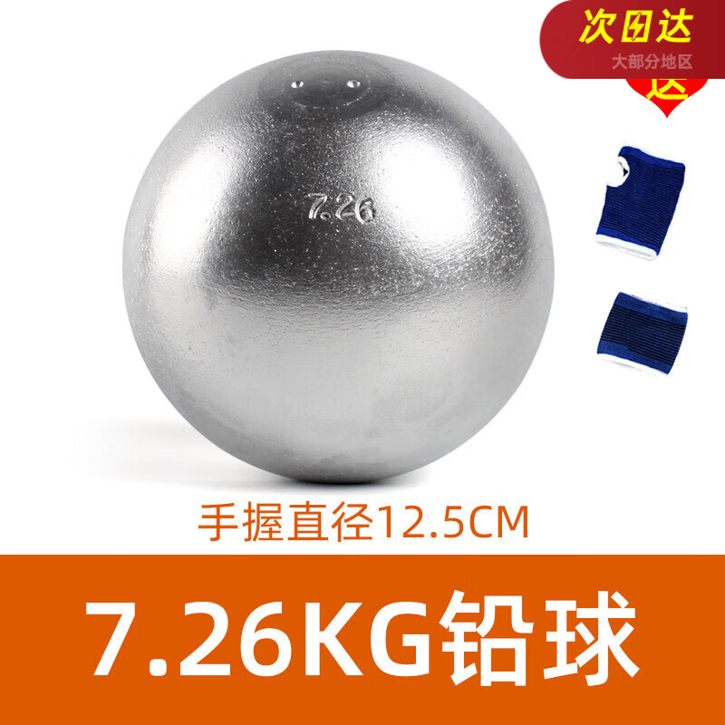 finity高考鉛球標(biāo)準(zhǔn)2/3/4/5/6/7.26kg公斤比賽高中初訓(xùn)練考試專用男女 7.26kg 國際(送護(hù)掌護(hù)腕)