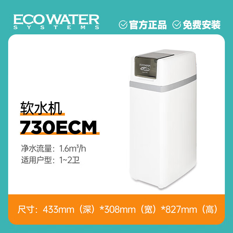怡口凈水軟水機凈水器家用別墅全屋凈水大流量除水垢凈水機 730ECM丨軟水機1.6噸/小時(shí) 安裝