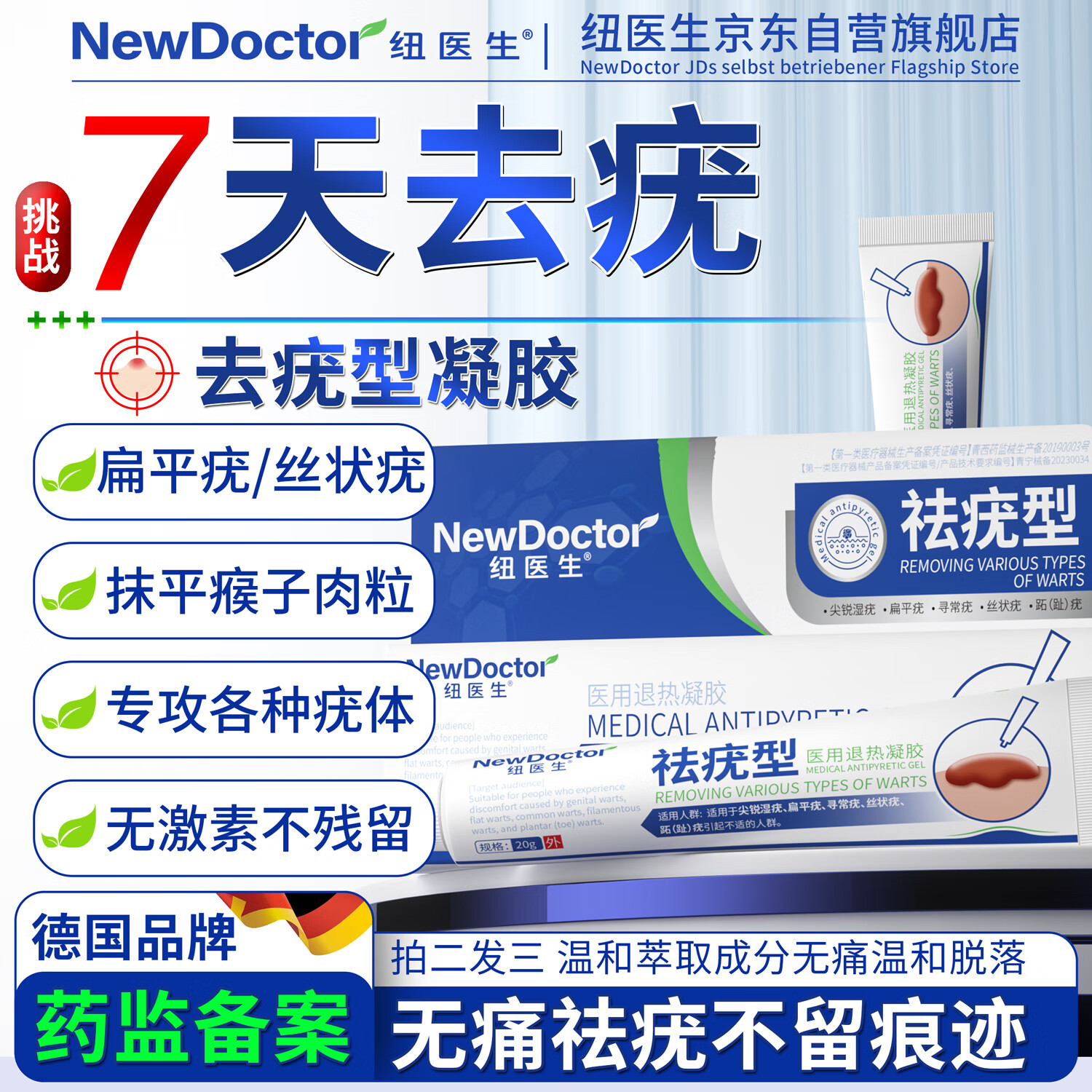 纽医生 扁平疣专用特效去疣灵扁平疣面部药房同售脖子瘊子疣体脱落膏