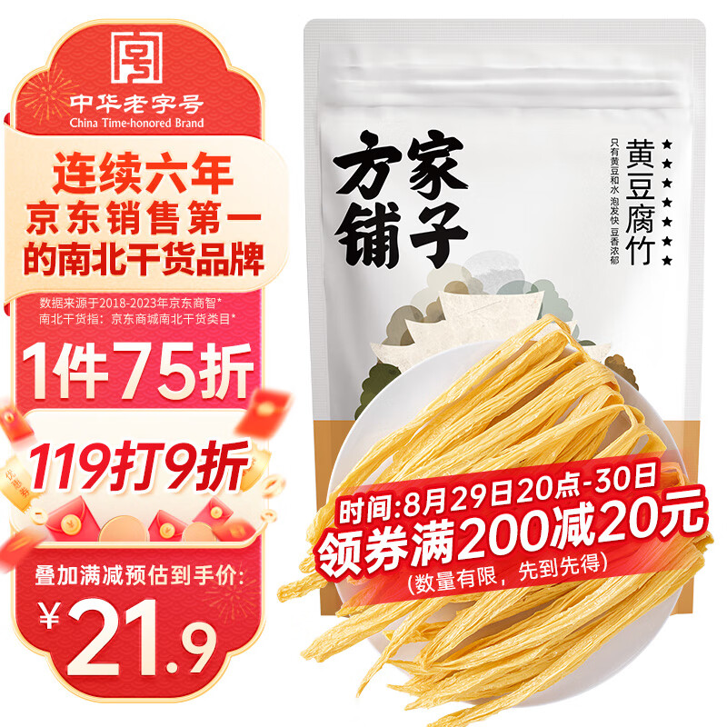 方家铺子中华老字号 七星纯黄豆腐竹400g 黄豆制品干货炒菜凉拌火锅材料