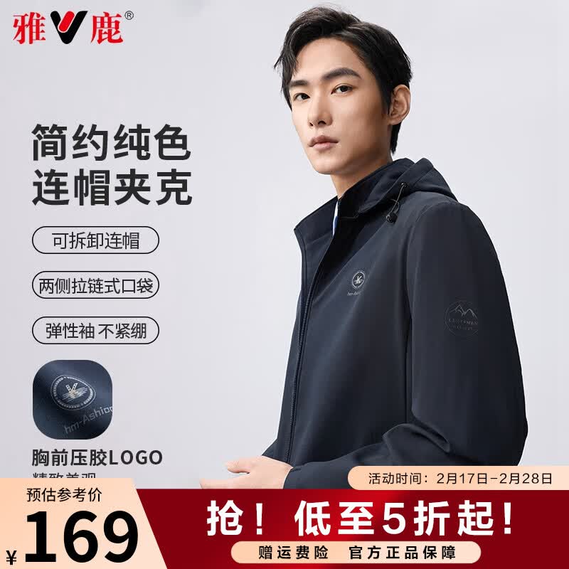 雅鹿夹克男连帽可拆卸2025春季新款商务休闲中青年外套时尚男装上衣 蓝色 175/L