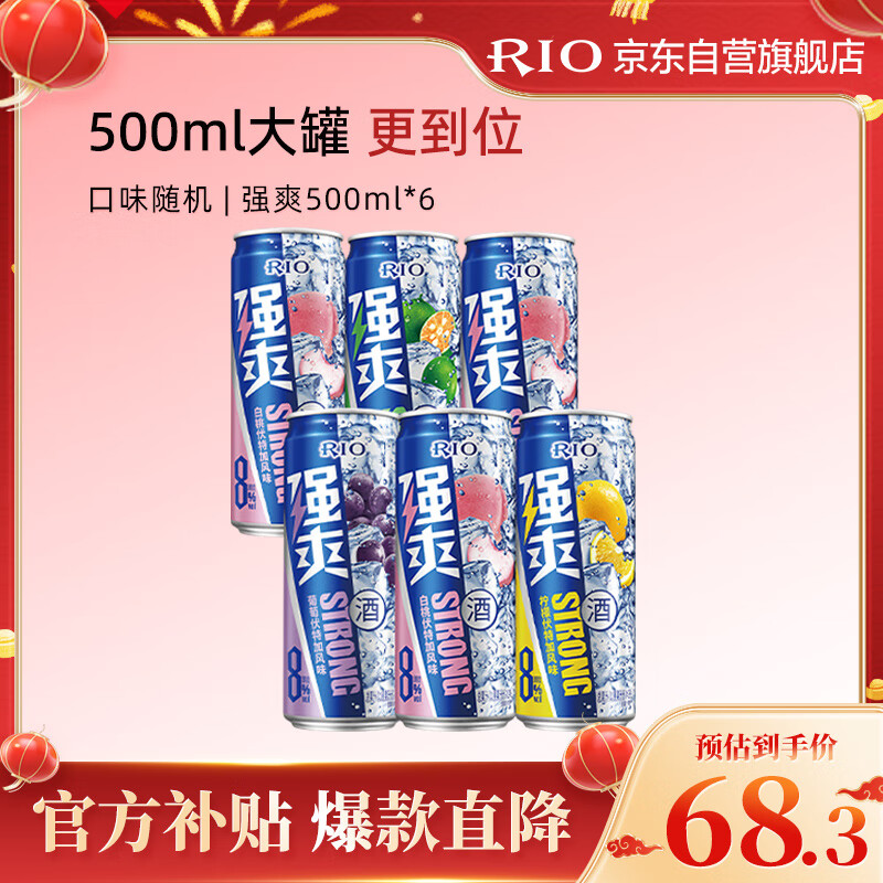 ڲģRIO Ԥ β  8 ǿˬ 500ml*6  68.3Ԫ