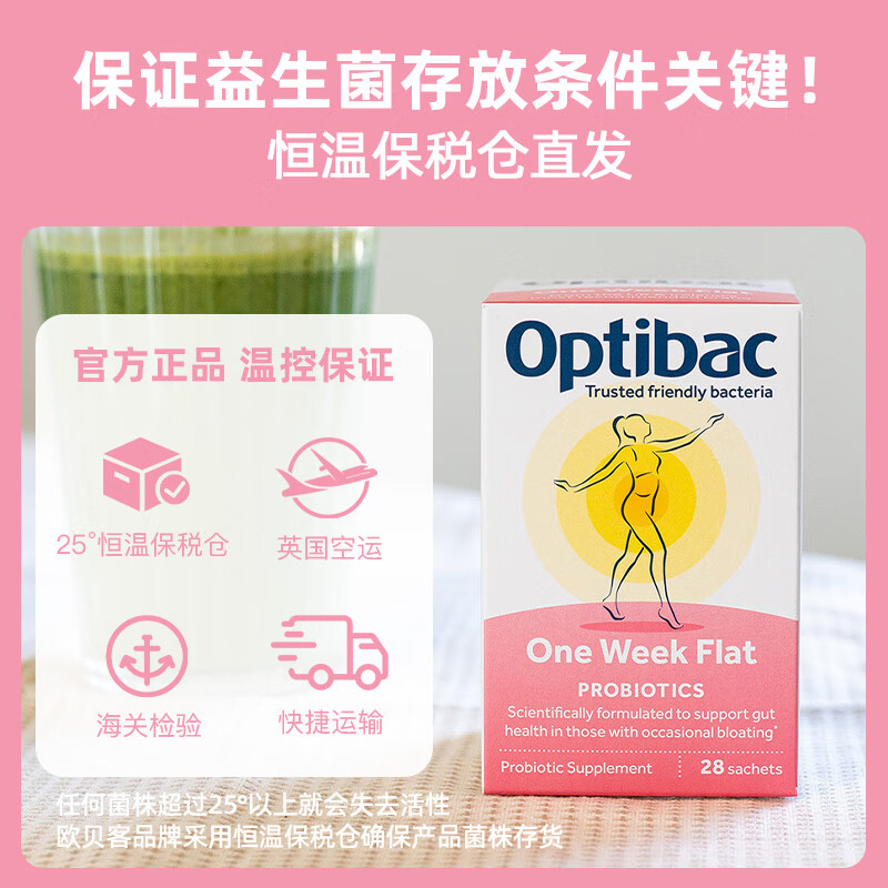 OptiBac欧贝客七日轻盈益生菌英国原装进口益生元快速调节腹胀气肠道小肚 【家中常备】28袋*3盒