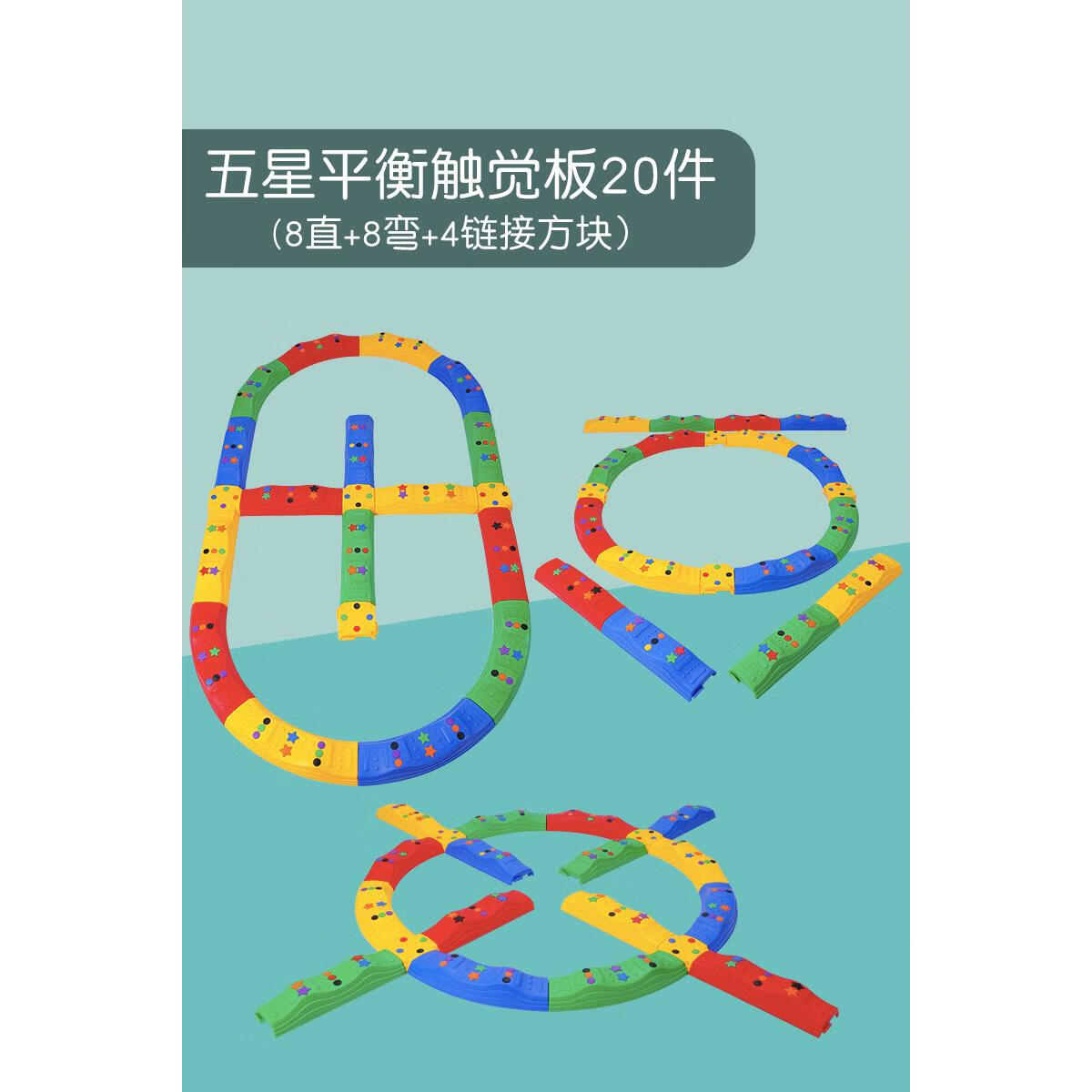 體能兒童板組合步道感統(tǒng)萬象訓(xùn)練平衡獨(dú)木橋觸覺過河玩具石教器材 五角星觸覺板20件