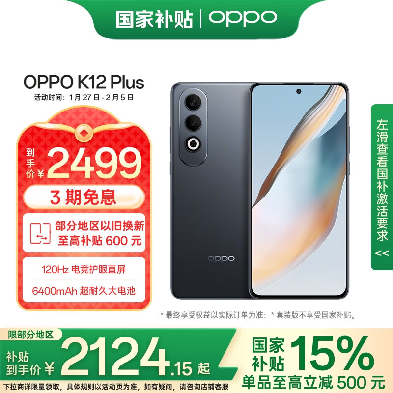 OPPO K12 Plus 12GB+512GB   6400mAh 7콢о 120Hz5GֱAIֻ 2049.78Ԫȯ