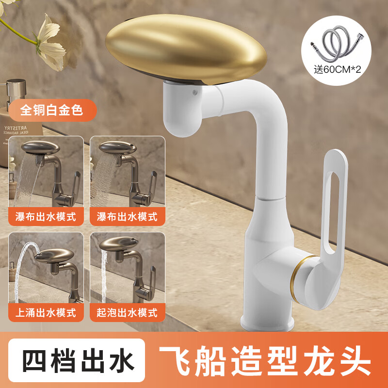 德国洗手盆精铜水龙头浴室多功能冷热旋转卫生间飞碟型洗脸盆龙头 【白金色】（送60厘米进水管）