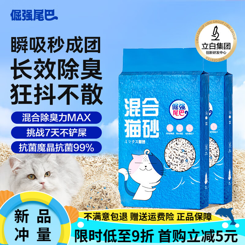 倔强的尾巴倔强尾巴猫咪混合豆腐砂膨润土猫砂除臭无尘结团非20斤实惠装立白 混合猫砂 5.6kg (拒绝尿味2.8kg*2袋)