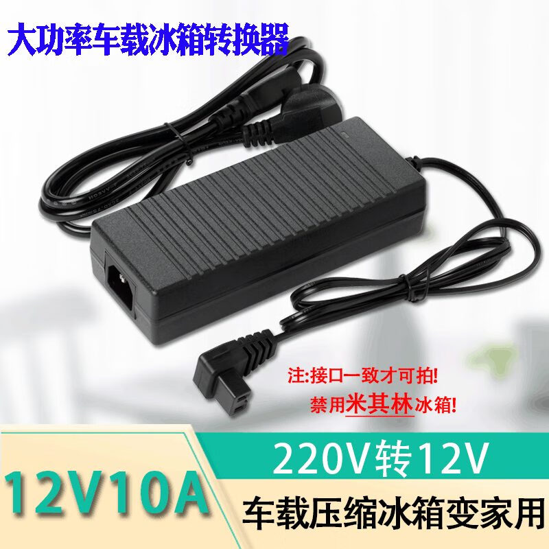 舜威冰虎英得尔车载冰箱220v转12v 24v 家用转换器电源线适配器变压器