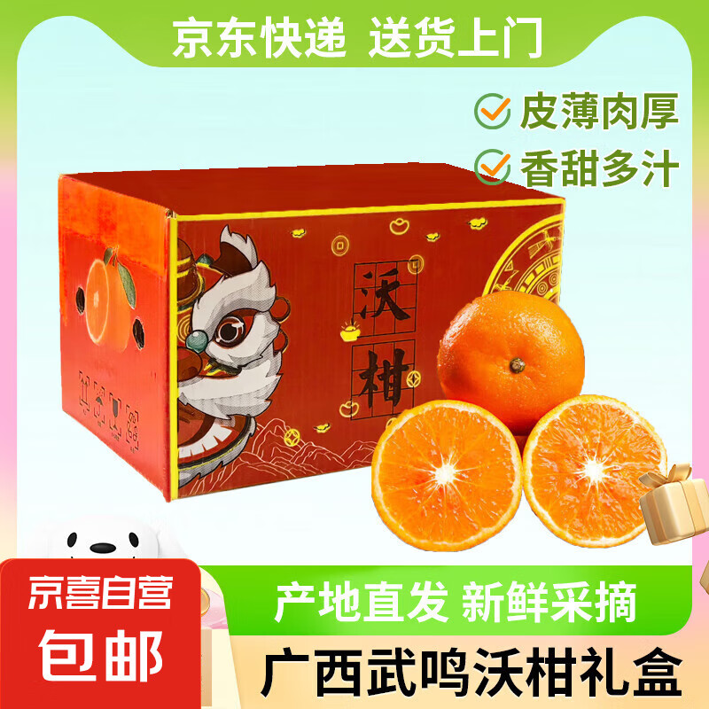 正宗广西武鸣沃柑新鲜水果花皮C果当季整箱砂糖纯甜蜜桔柑橘橘子 带箱9斤 特大果60mm