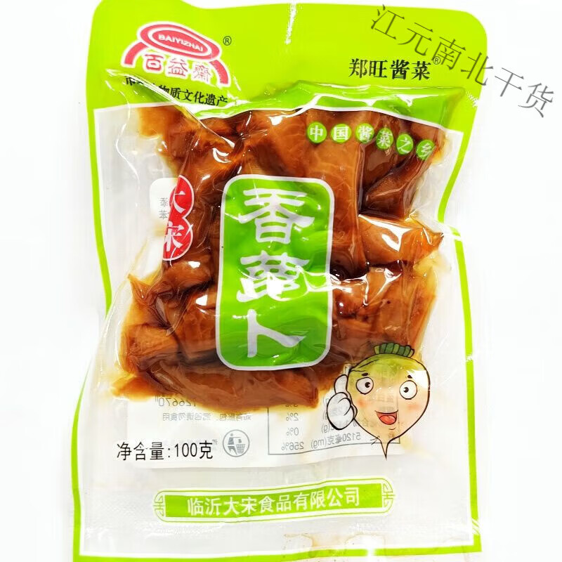 百益斋大宋香萝卜咸菜腌制即食酱菜香脆下饭开胃菜酱油萝卜 100g*20包