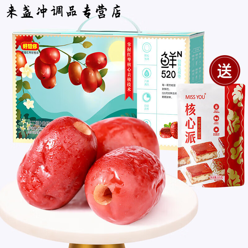 好想你missyou锁鲜去核枣520g免洗即食无核好想你红枣独立包装 520g*1