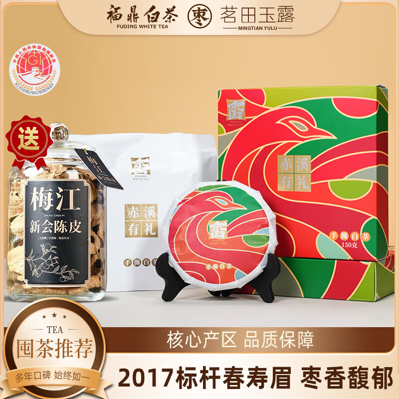 茗田玉露正宗白茶2017年福鼎老白茶寿眉陈年老白茶白茶饼单饼礼盒装送礼 老白茶寿眉礼盒装（送陈皮一罐）