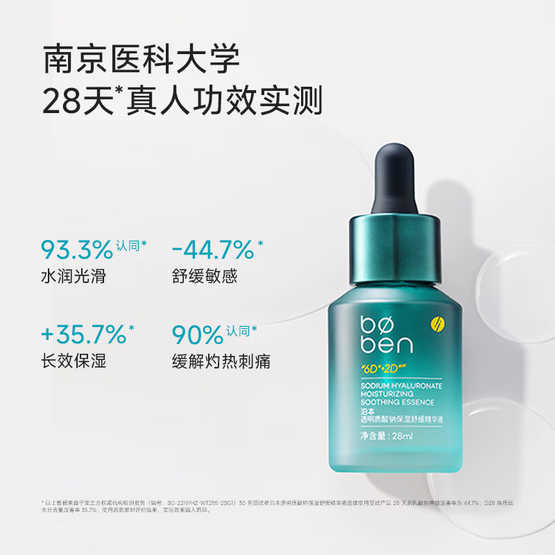泊本6D玻尿酸透明质酸钠精华液补水保湿滋润 84ml（送精华15ml）