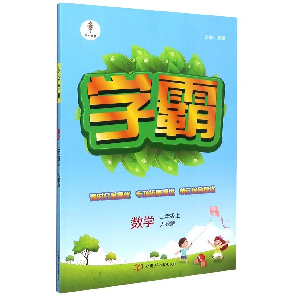 数学(2上人教版)/学霸