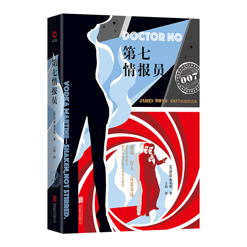 007典藏精选集：第七情报员（2019）