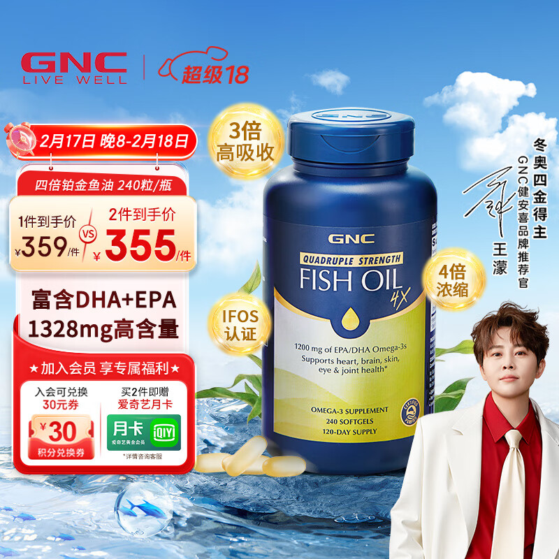 GNC健安喜四倍铂金鱼油深海高纯度鱼油软胶囊 无腥成人rTG型omega-3 【铂金四倍鱼油】240粒/瓶