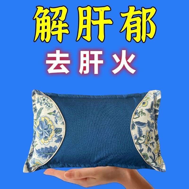 【百年传承养肝】安神助眠改善睡眠护肝养肝排毒清肝调理中药枕 99%的人选择养肝护肝