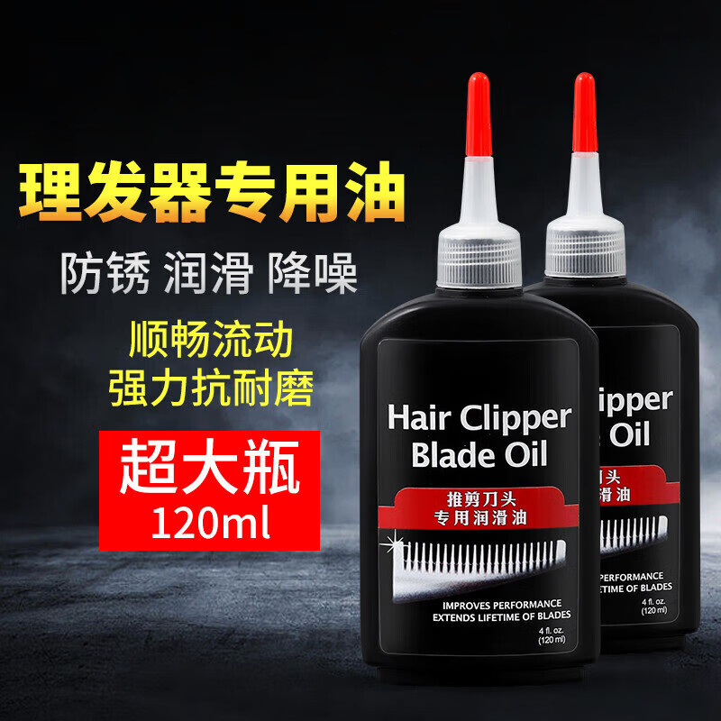 【现发】电推剪润滑油理发器电推子专用油剃须刀顺滑降噪油刮胡剪 电推剪润滑油-1瓶装 无规格