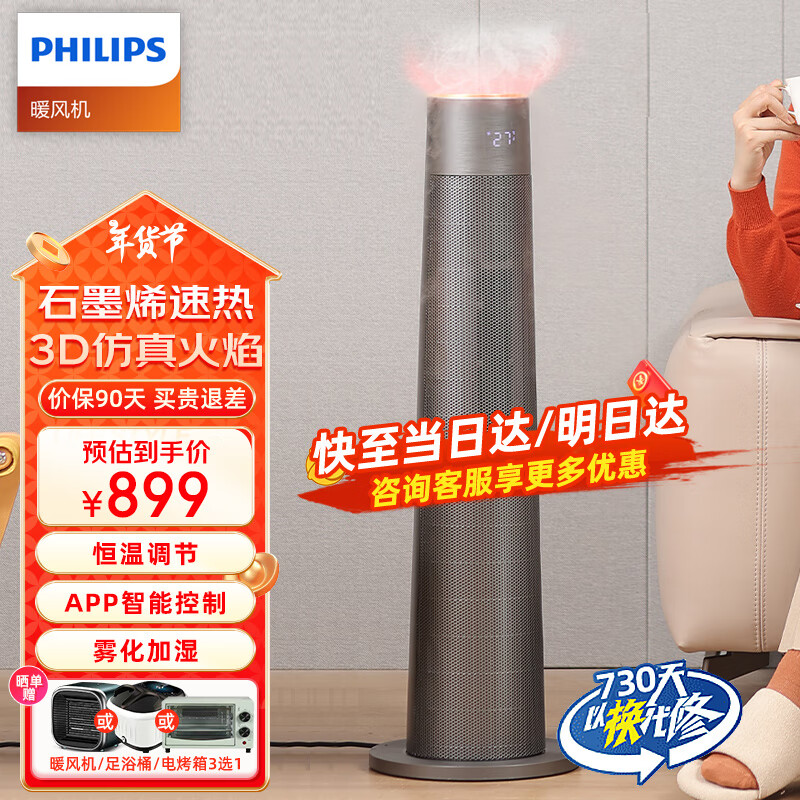 飞利浦（PHILIPS） 取暖器大面积家用暖风机“小火山”制热加湿客厅电暖气移动立式发热机冷暖两用 AHR4164FS