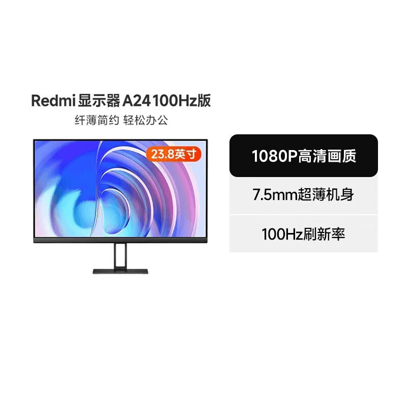 小米（MI）/Redmi显示器23.8英寸A24-100Hz学习办公 Redmi显示器A24-100Hz版 标配