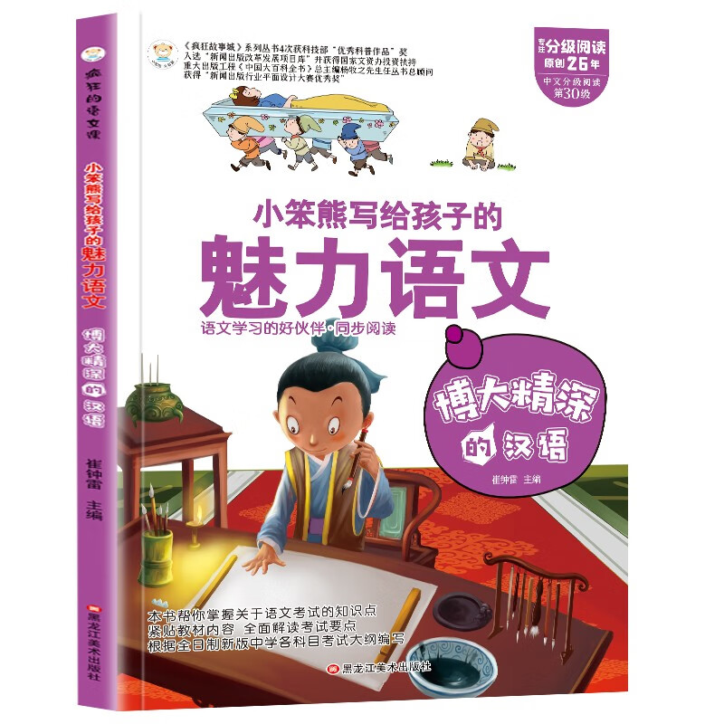 小笨熊 疯狂的语文课 博大精深的汉语 写给孩子的奇妙物理化学生物地理语文数学历史 适合三四五六七年级青少年中小学生趣味科普读物课外阅读书籍漫画