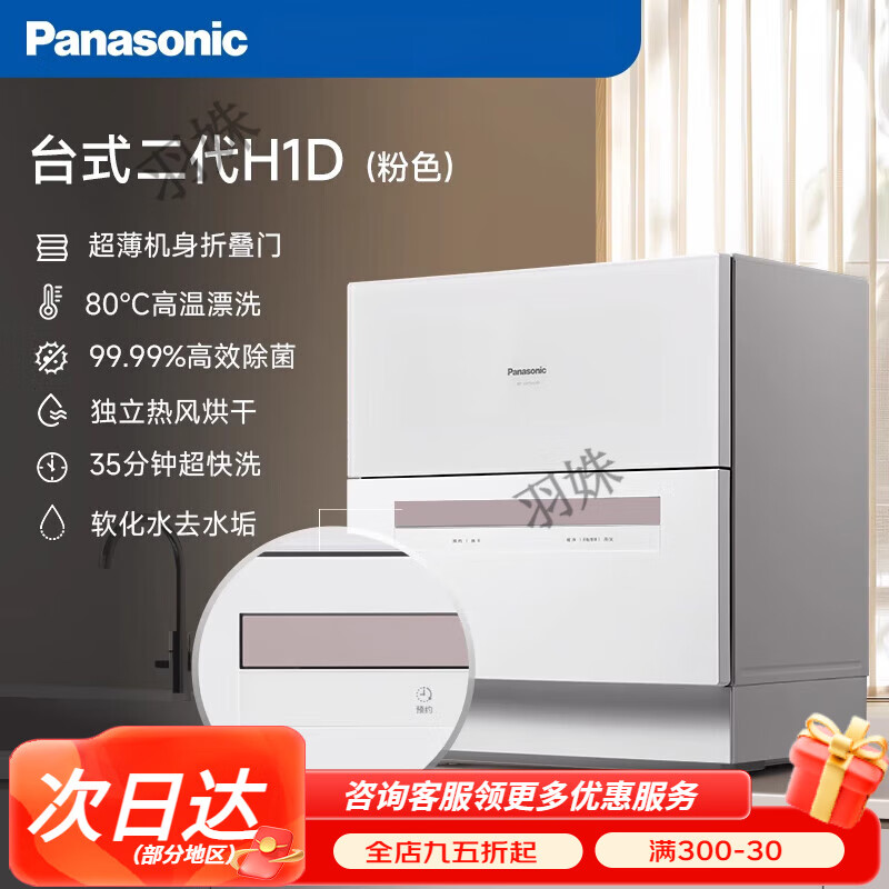 松下台式洗碗机免安装家用台面5套智能全自动二代H1D NP-UW5PH1D 6套以下 粉色