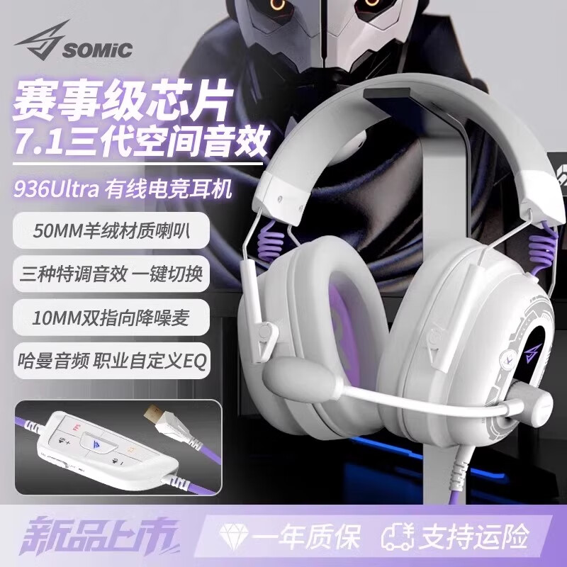 碩美科（SOMIC）936 Ultra游戲耳機頭戴式電競有線7.1帶麥電腦USB吃雞打瓦FPS耳麥 皓月白