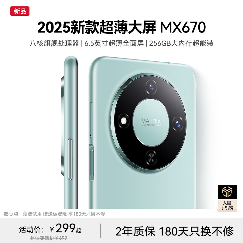 ˶2025¿MX670 ֻ512GB 5Gȫͨ羺Ϸմس˰Ԫ ɫ 8+64GB 299Ԫ