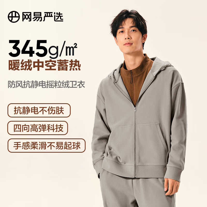 网易严选【断码清仓】24秋防风抗静电摇粒绒卫衣套装情侣款高弹 卫衣-米咖色 L